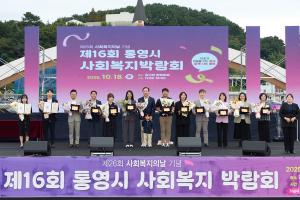 ‘이웃과 마음을 잇는 복지, 함께사는 통영’
