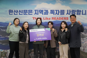 한산신문, '2025 지역신문컨퍼런스' 장려상 수상
