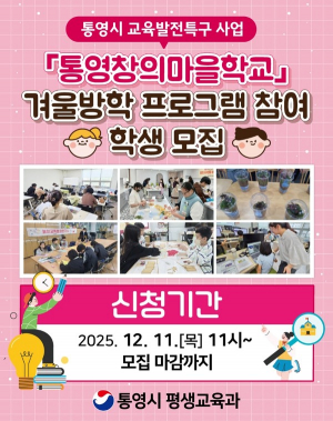 통영시 교육발전특구사업 본격 추진한다