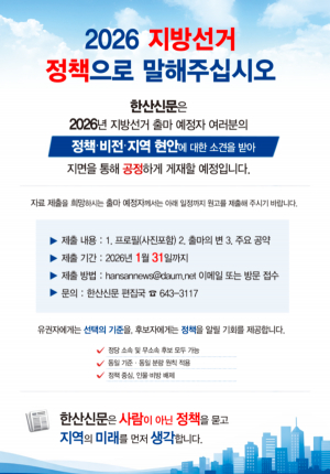 “2026 지방선거 ‘정책’으로 말해주십시오”