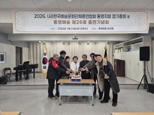 통영예총 제31대 원필숙 회장 취임