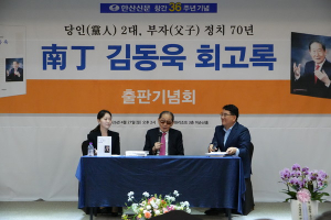 ‘정청민안(政淸民安)’ 부자(父子)정치 70년의 이야기