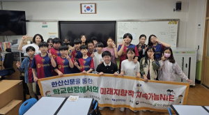 “한산신문과 함께한 지속 가능한 미래 협동 교육”