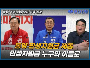 [맹도의 핫이슈] 민생지원금, 누구의 이름으로?