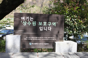 부산 정수장은 열었는데, 법기수원지는 여전히 규제