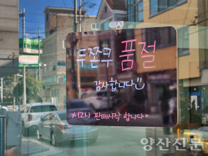 양산도 '두쫀쿠' 열풍, 오픈런 연일 이어져