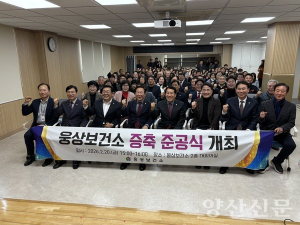 웅상보건소 증축 준공, 