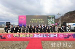 주진불빛공원 첫 삽, 