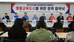 양산시장 예비후보 교육정책 공감…재정·방식은 ‘온도차’