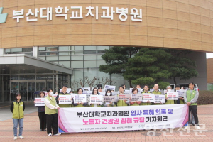 양산부산대치과병원, 인사 특혜·건강권 침해 논란 확산