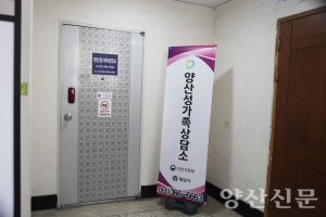 [특집]양산성가족상담소 