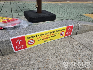 이마트 양산점 주변 횡단보도, 금연구역 지정
