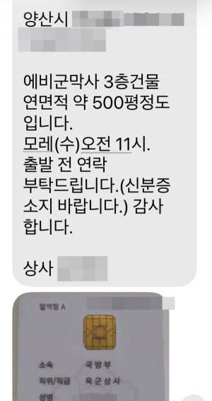 양산지역 군부대 사칭 '선결제 사기' 주의