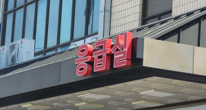 ‘응급실 뺑뺑이’ 병원, 4억 배상 판결