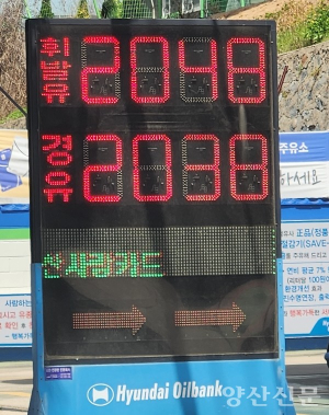 양산 기름값 결국 2천원 넘어섰다