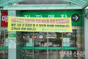 양산유통센터 운영중단 위기…산업은행 판단 ‘분수령’