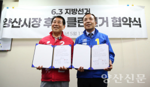 양산시장 예비후보 조문관·나동연 “정책 승부” 약속