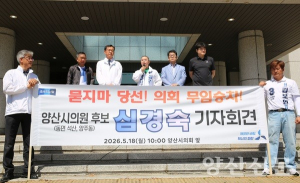 양산 첫 무투표 당선에 삭발까지 나선 소수정당 반발