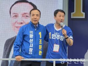 민주당 지도부 총출동… 양산서 조문관 지원 총력전