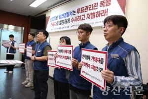 선거 현장서 투표관리관 폭행… 공무원노조 반발