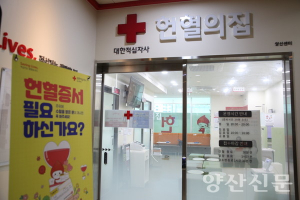 3년 연속 늘던 양산 헌혈, 올해 첫 감소세