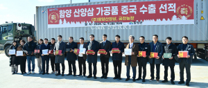 함양 산양삼 세계시장 문 두드린다