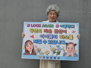 거창경찰서, ‘사랑의 매’ 버리기 실천 홍보 동영상제작