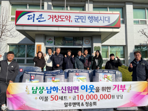 알루앤텍&청송회, 남상·남하·신원면에 이웃을 위한 이불 기부