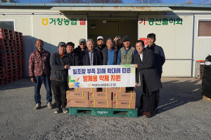 “ 거창농협 일조량 부족 피해 농가 방제용 약제 무상 지원 ”
