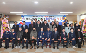 거창군 재향군인회 제64차 정기총회 및 취임식 개최