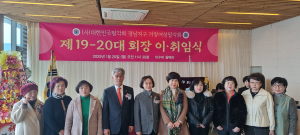 대한민국 팔각회, 거창여성팔각회 회장 이취임식 거행