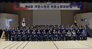 언제나 국민 곁에! 제4회 거창소방서