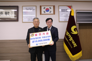 NH농협은행 거창군지부, 경남도립거창대학 발전기금 1000만원 기탁