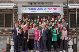 거창농협, 사마영농회에서 “찾아가는 경로위안잔치” 가져