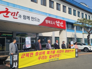 함안군 군북 장지산단 반대 대책위 “2차전지 재활용 업체 입주 반대”