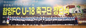 경남 초중고 축구리그 개막…함양FC, 홈경기 5차례 치른다