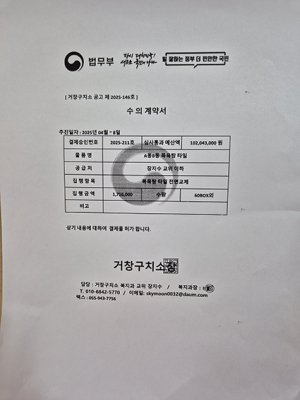 거창구치소, 교정기관 및 공무원 사칭 사기피해 주의 당부