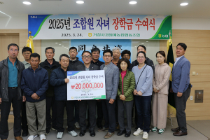 거창사과원예농협, 조합원 자녀 장학금 수여식 개최