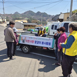 남하면 주민자치회, 칼갈이 봉사활동 실시