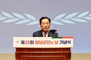 제32회 창녕군민의 날 기념식, 산불진화 희생자 추모 및 유가족 위로 `조촐하게 치러’