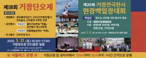 제18회 거창단오제, 창포원에서 개최