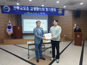 거창구치소 교정협의회, 안동교도소 교정협의회에 산불피해 성금 전달