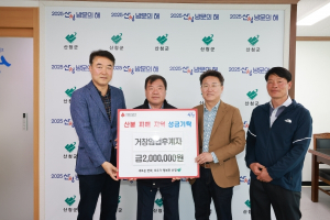 사) 한국임업후계자협회 거창군협의회, 산청군에 산불 피해 성금 전달