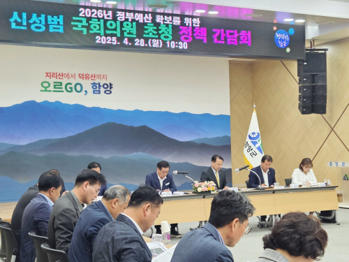 함양군, 신성범 국회의원 초청 정책간담회 개최