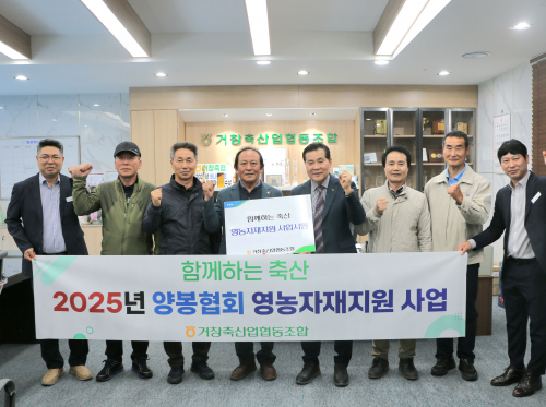 거창축협, 양봉협회에 영농자재 지원