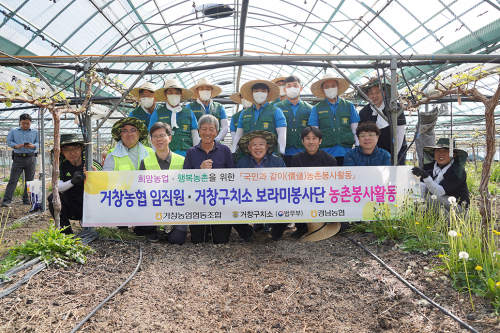 “ 거창농협과 거창구치소 농촌봉사활동 실시 ”