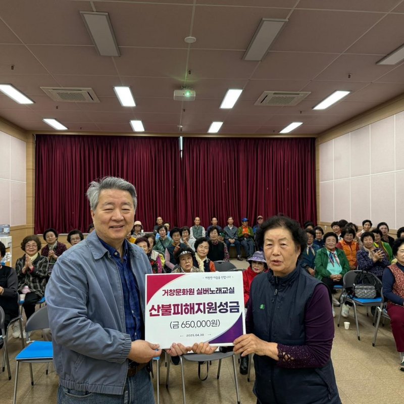 거창문화원 실버노래교실  산불피해돕기성금으로 따뜻한 마음 전달
