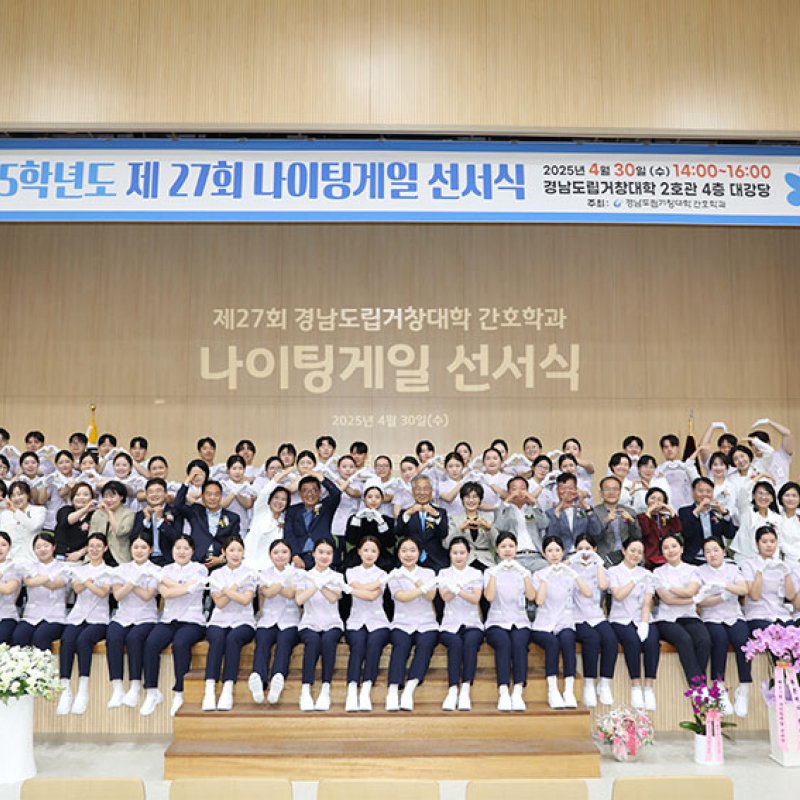 경남도립거창대학, 제 27회 나이팅게일 선서식 개최