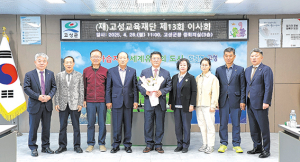고성교육재단 최상림 이사장 사임, 신규임원 7명 선임