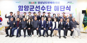 함양군, 제64회 경남도민체육대회서 '작지만 강한 체육' 입증